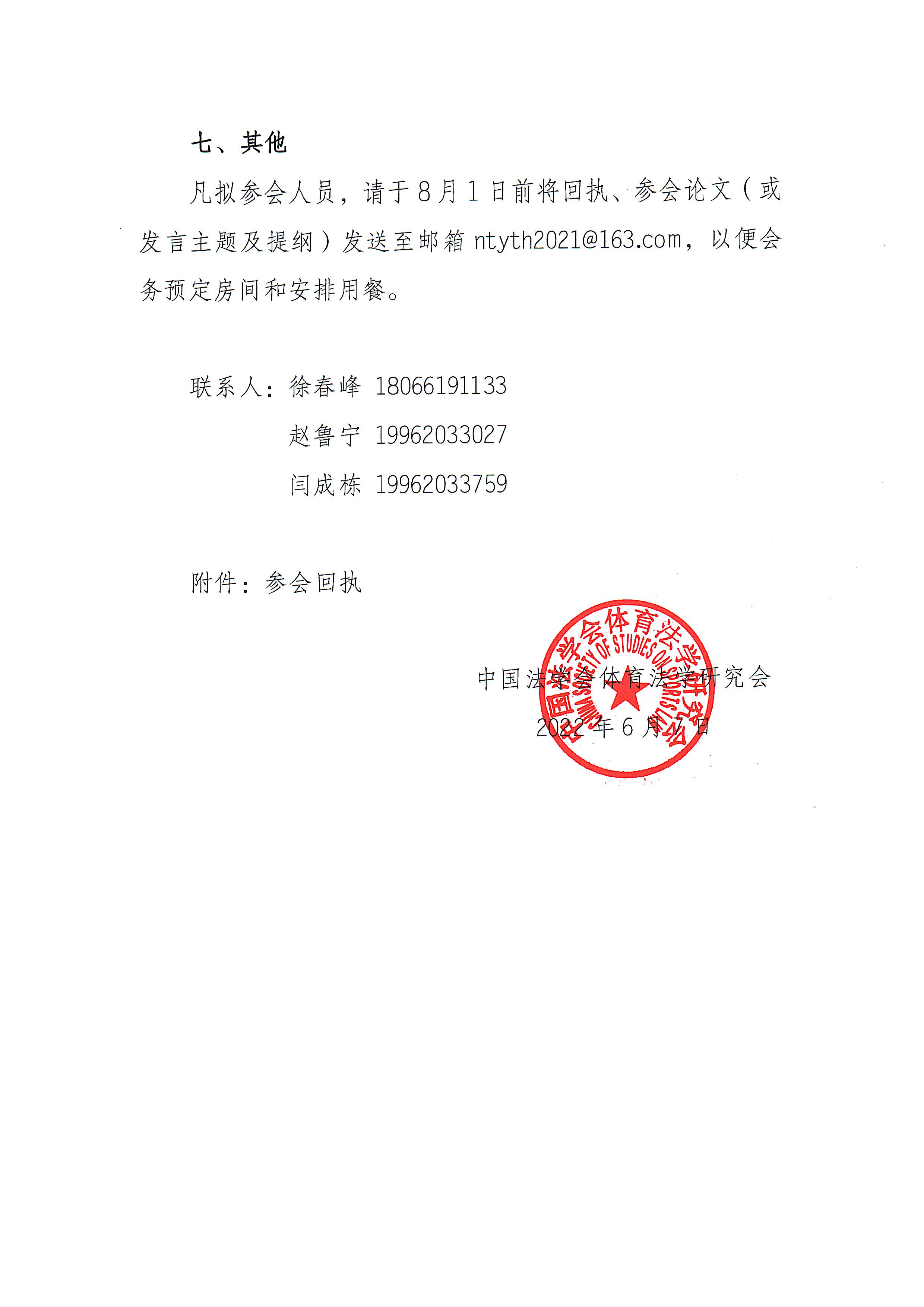 ”新时代全民健身与全民健康融合法治保障“学术研讨会通知_页面_3.jpg